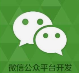 公眾號開發(fā)
